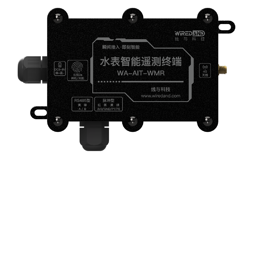 水表智能遥测终端